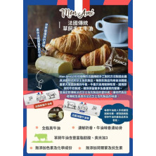法國Mon Ami草飼手工製有鹽牛油卷