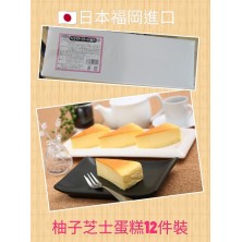 日本福岡Go ! Yo !柚子芝士蛋糕一盒12件