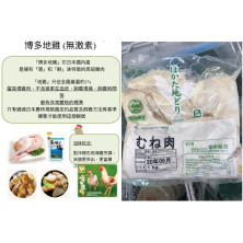 日本博多地雞無激素雞胸約5塊