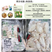 日本博多地雞無激素二節翼約16-18隻