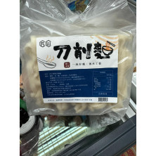 台灣（急凍）刀削麵（熟麵）