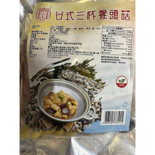 台式三杯猴頭菇