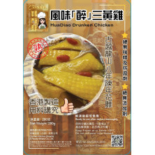 風味醉三黃雞件