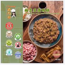 梅菜王蒸肉餅